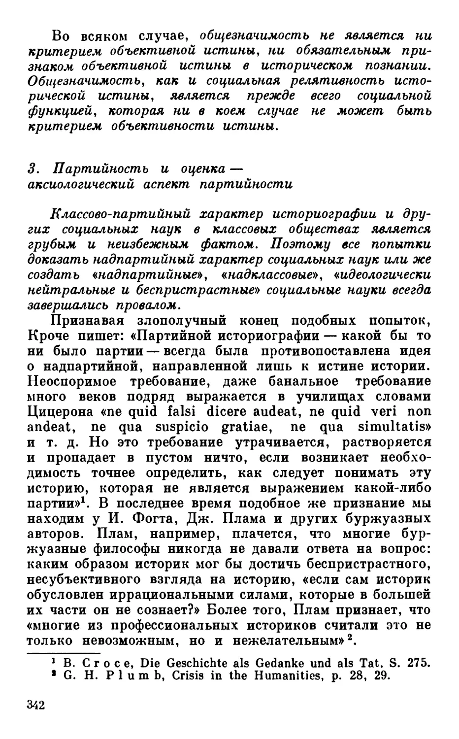 3. Партийность и оценка — аксиологический аспект партийности