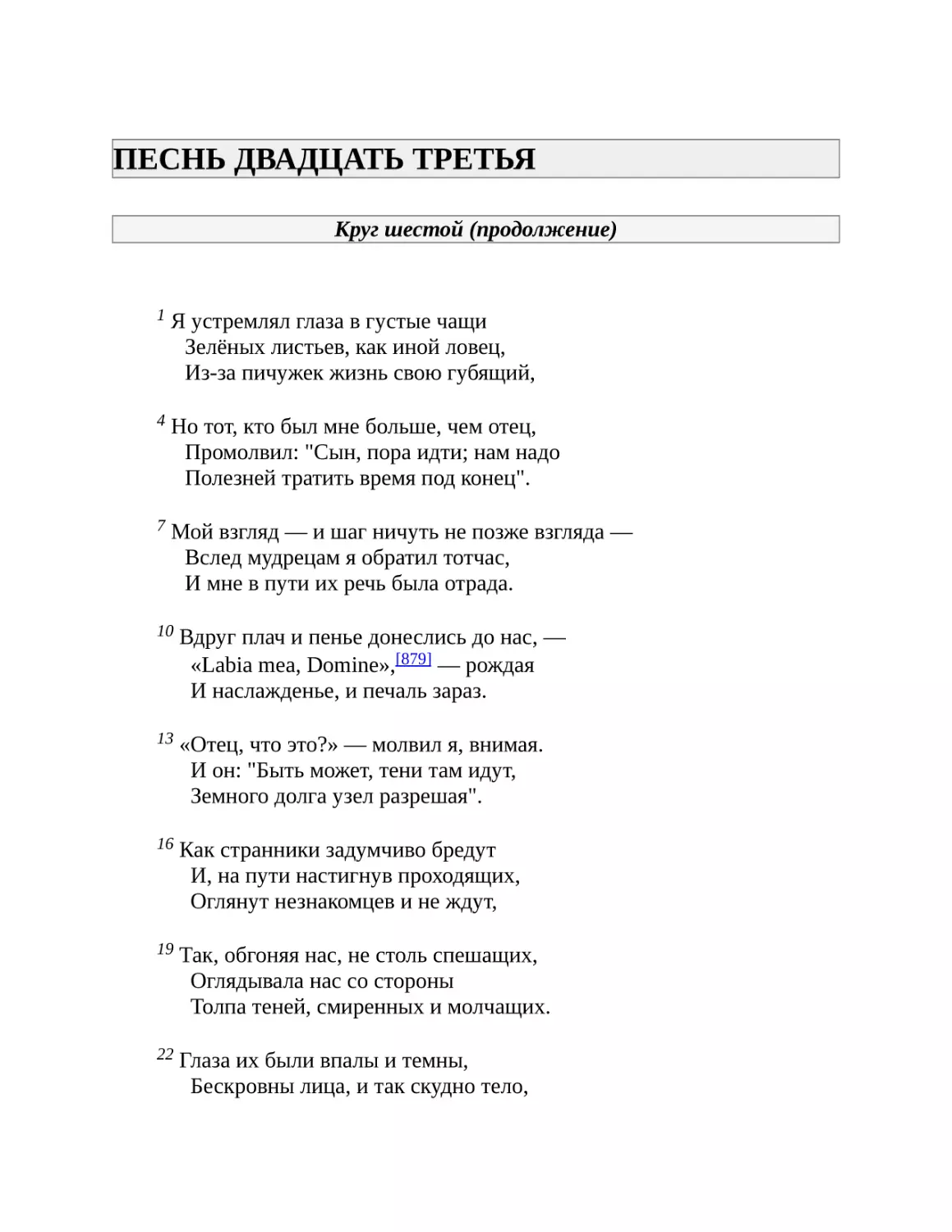 ПЕСНЬ ДВАДЦАТЬ ТРЕТЬЯ