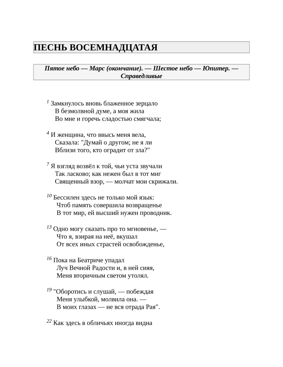 ПЕСНЬ ВОСЕМНАДЦАТАЯ