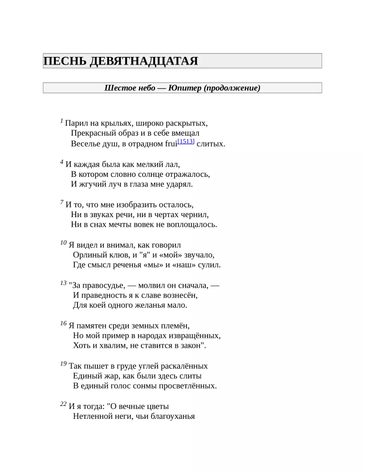 ПЕСНЬ ДЕВЯТНАДЦАТАЯ