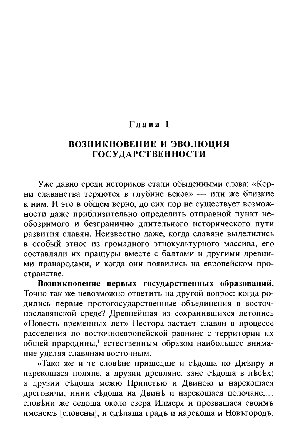 Глава 1. Возникновение и эволюция государственности