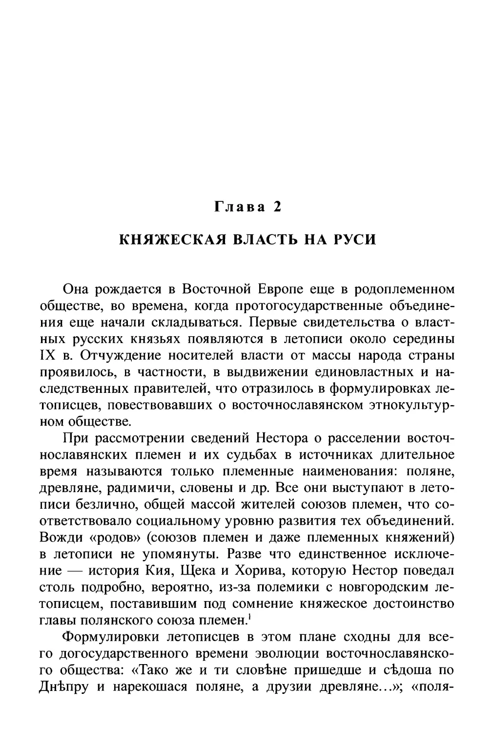 Глава 2. Княжеская власть на Руси