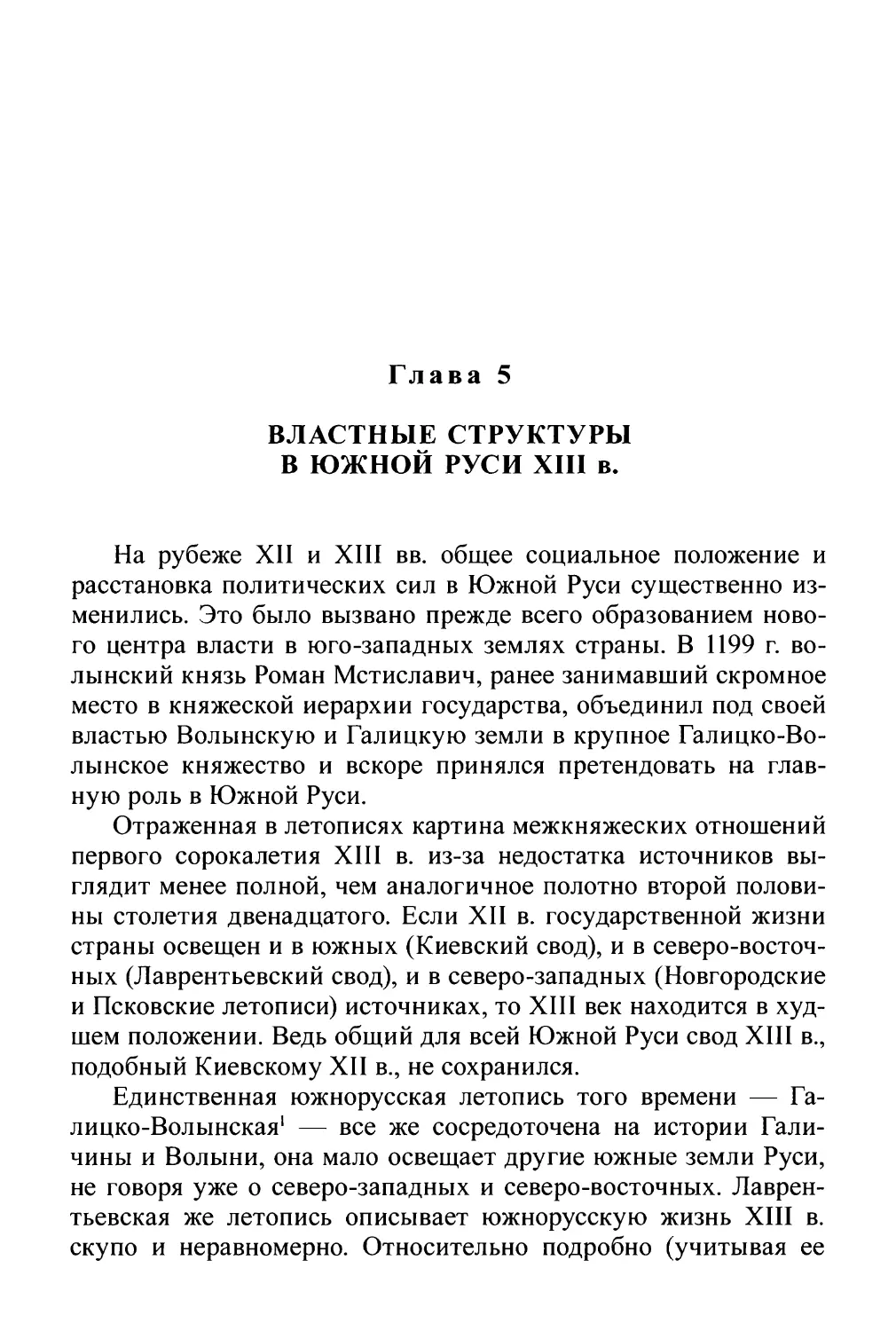 Глава 5. Властные структуры в Южной Руси XIII в