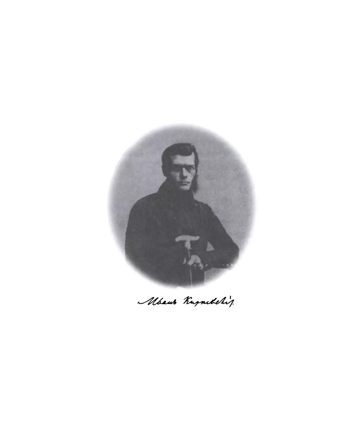 Портрет И.В.Киреевского