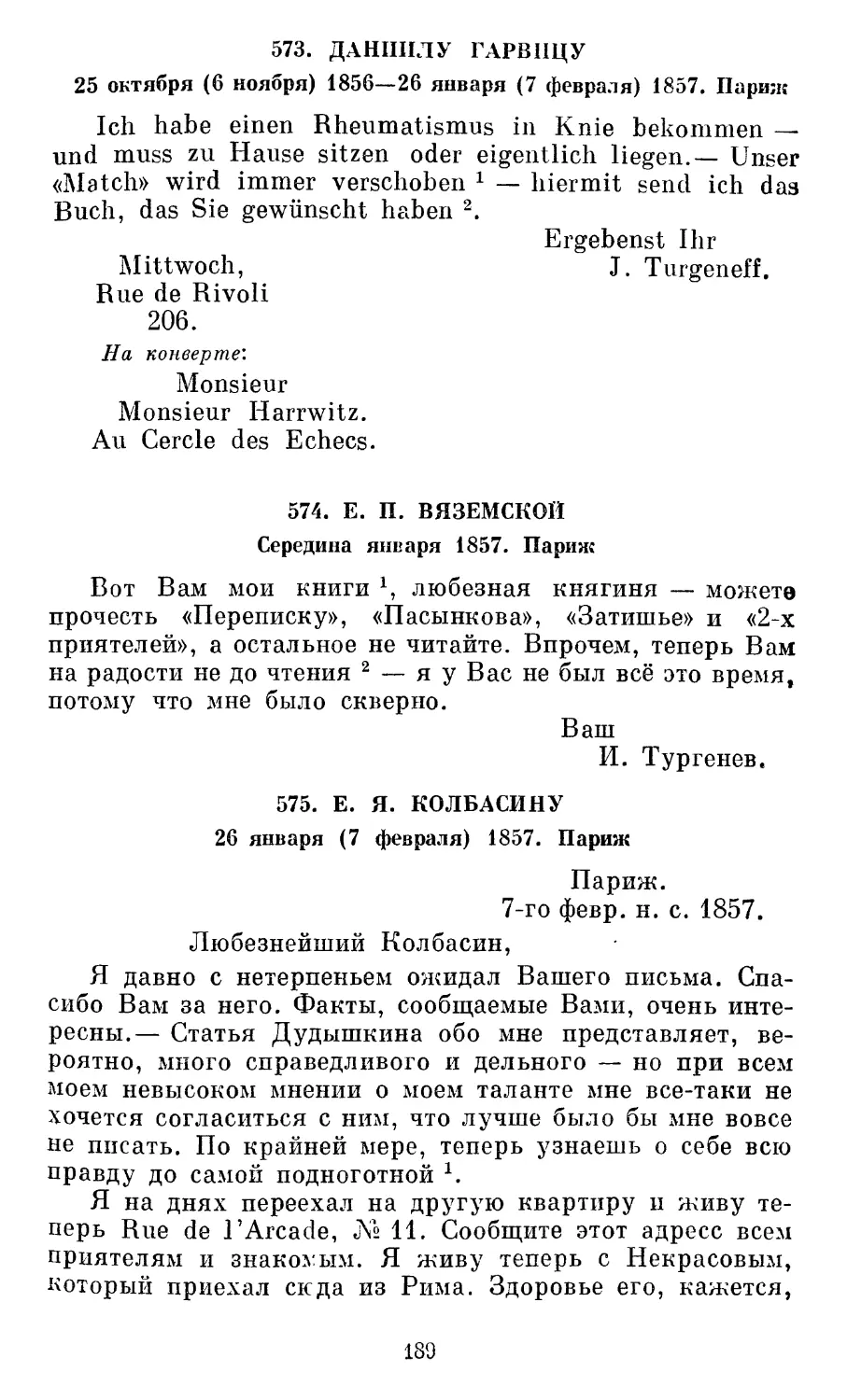 574. Е.П. Вяземской. Середина января 1857