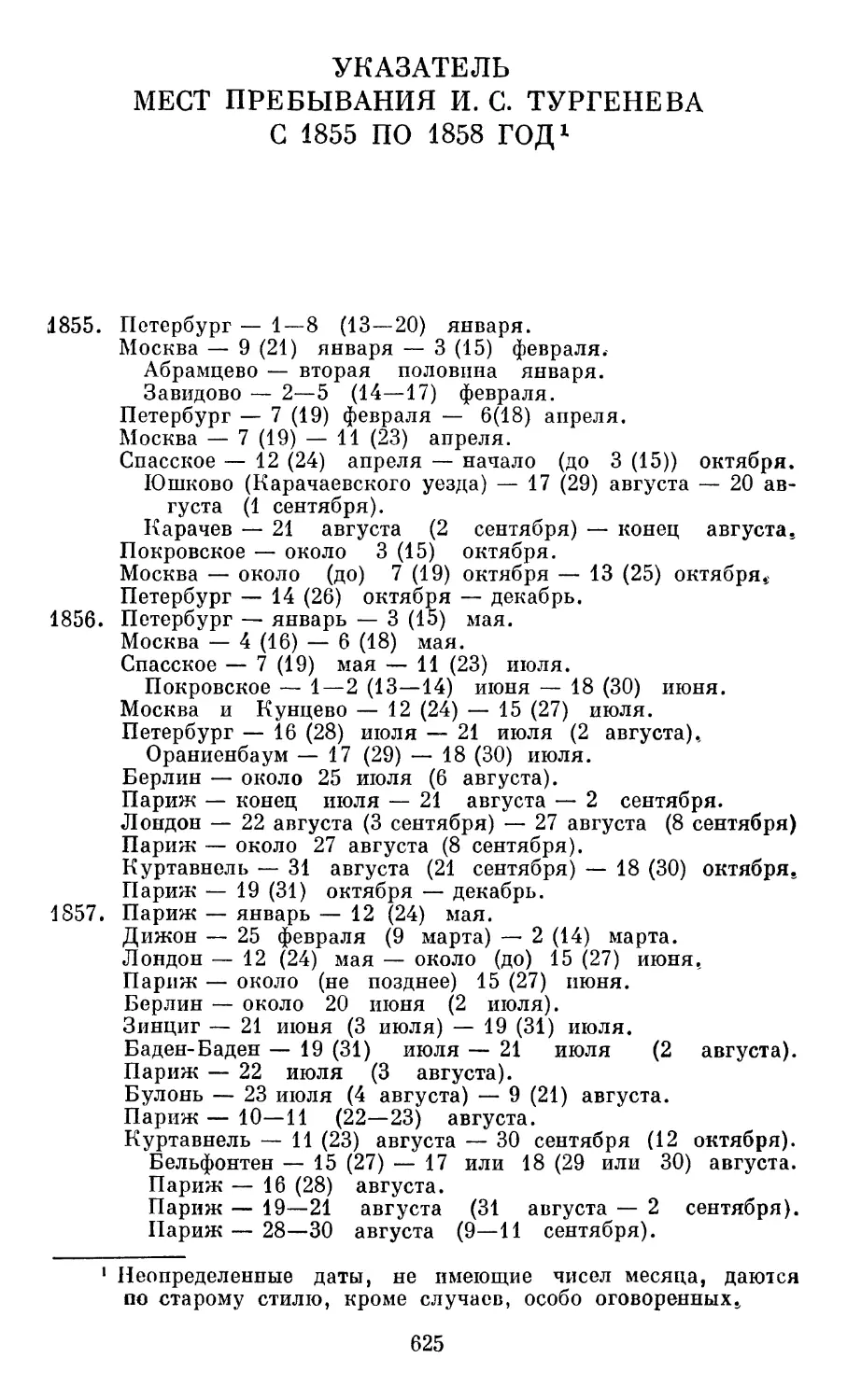 Указатель мест пребывания И. С. Тургенева с 1855 по 1858 год