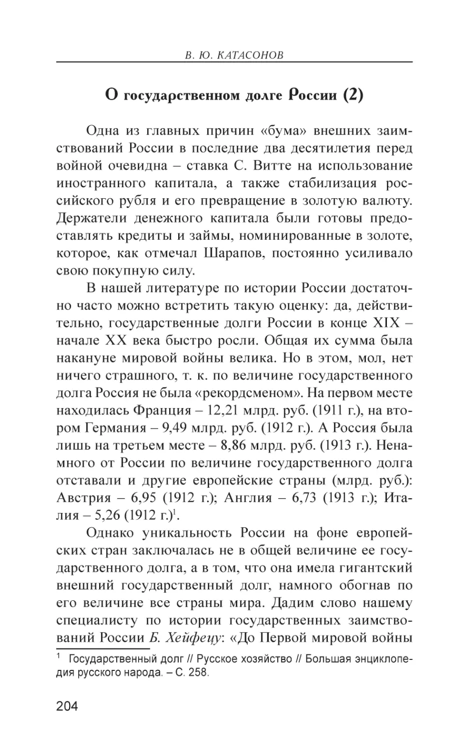 О государственном долге России (2)