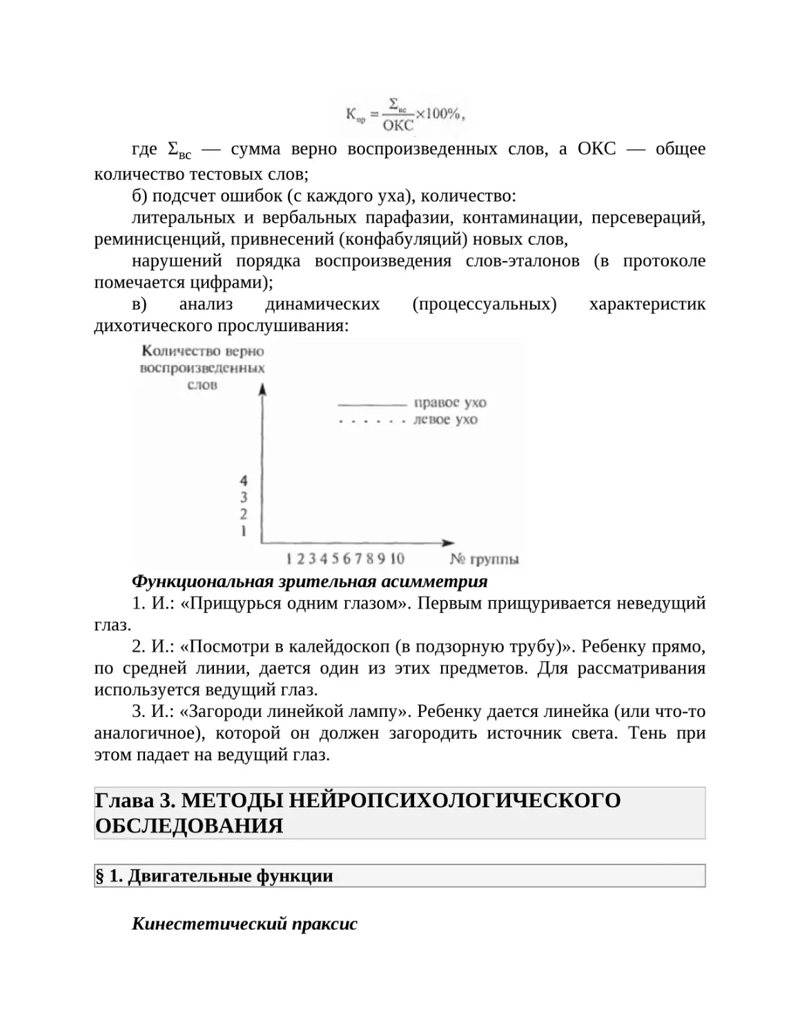 Глава 3. МЕТОДЫ НЕЙРОПСИХОЛОГИЧЕСКОГО ОБСЛЕДОВАНИЯ