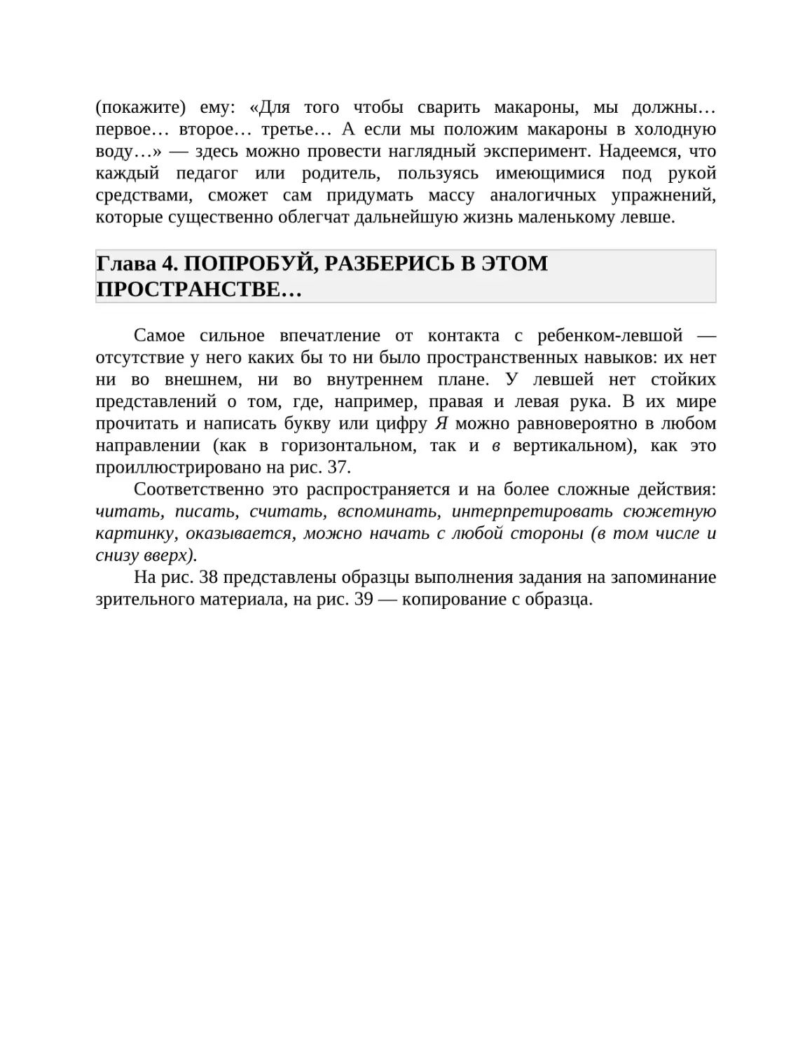 Глава 4. ПОПРОБУЙ, РАЗБЕРИСЬ В ЭТОМ ПРОСТРАНСТВЕ…