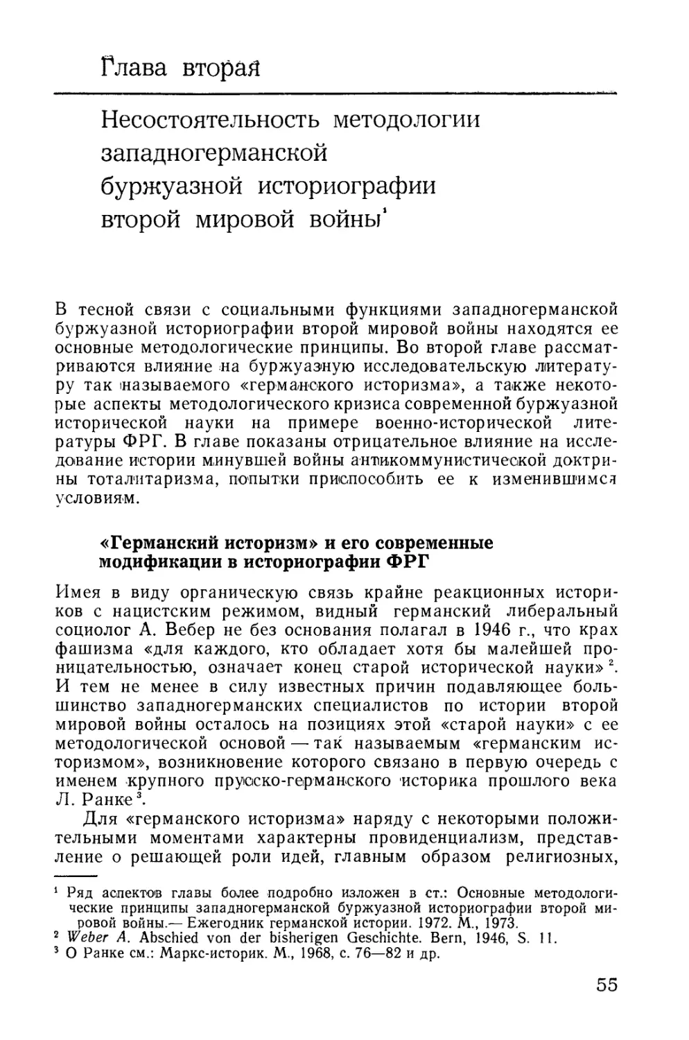 Глава 2. Несостоятельность методологии западногерманской буржуазной историографии второй мировой войны