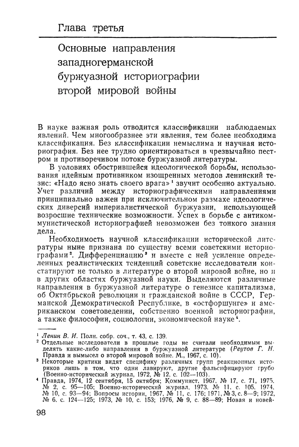 Глава 3. Основные направления западногерманской буржуазной историографии второй мировой войны