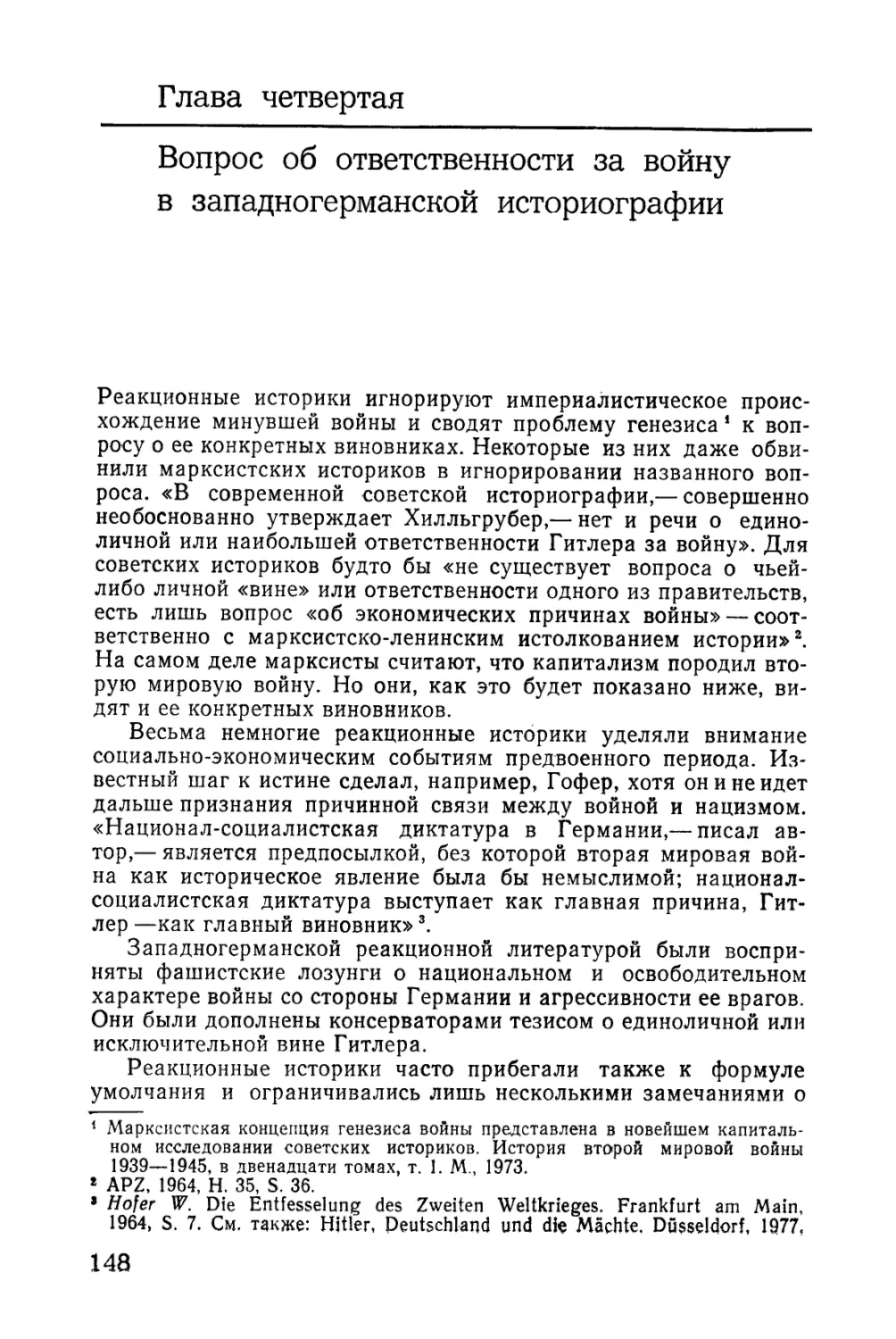 Глава 4. Вопрос об ответственности за войну в западногерманской историографии