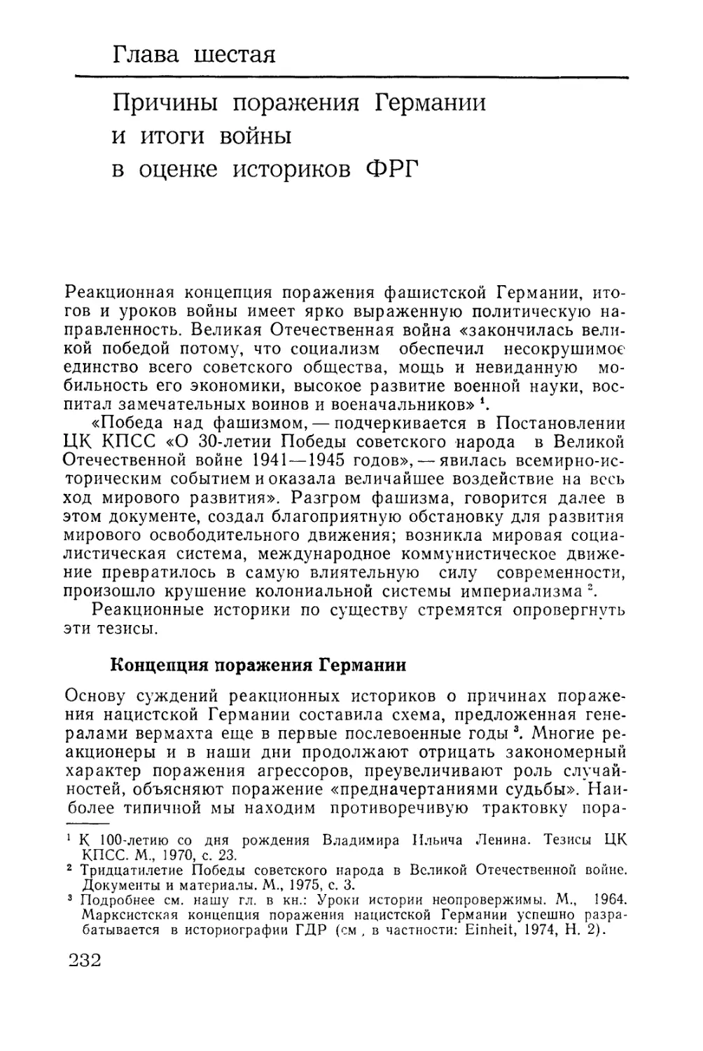 Глава 6. Причины поражения Германии и итоги войны в оценке историков ФРГ