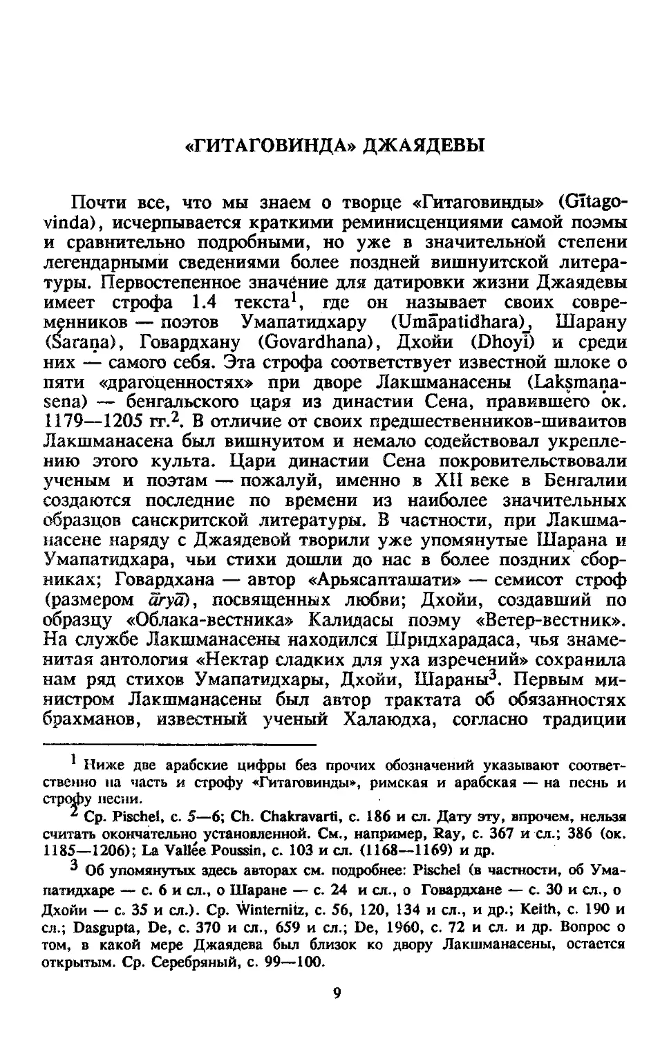 ﻿А.Я.Сыркин «Гитаговинда» Джаядев