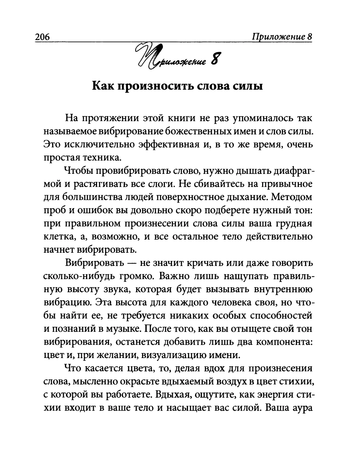 Приложение 8. Как произносить слова силы