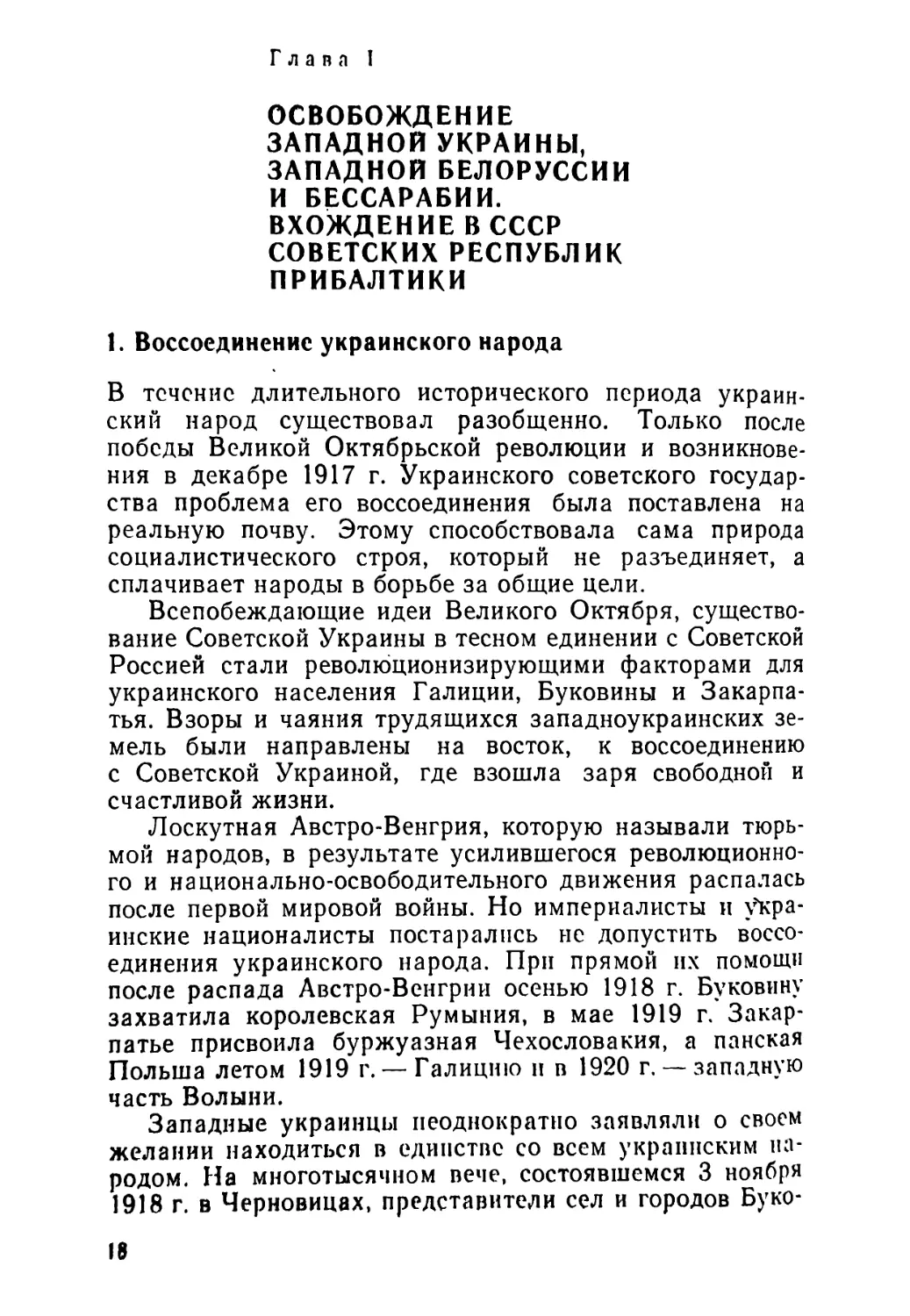 РАЗДЕЛ І. НАЦИОНАЛЬНО-ГОСУДАРСТВЕННОЕ СТРОИТЕЛЬСТВО ПРИ ПОСТРОЕНИИ РАЗВИТОГО СОЦИАЛИСТИЧЕСКОГО ОБЩЕСТВА