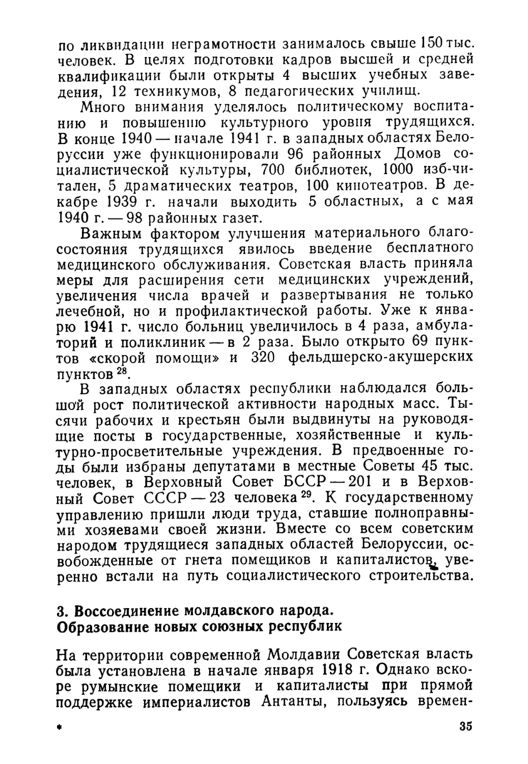 3. Воссоединение молдавского народа. Образование новых союзных республик