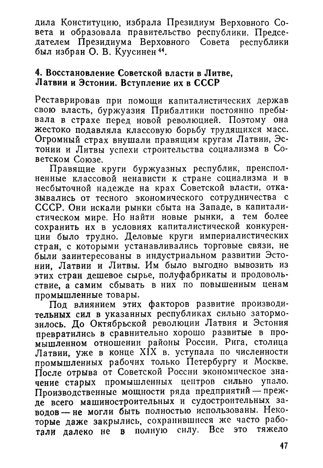 4. Восстановление Советской власти в Литве, Латвии и Эстонии. Вступление их в СССР