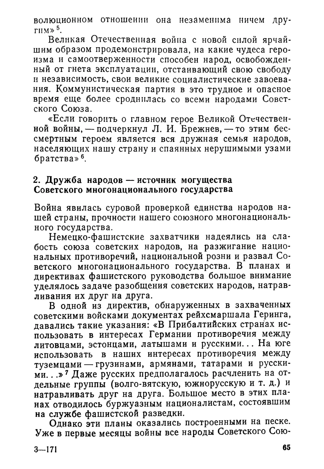 2. Дружба народов — источник могущества Советского многонационального государства