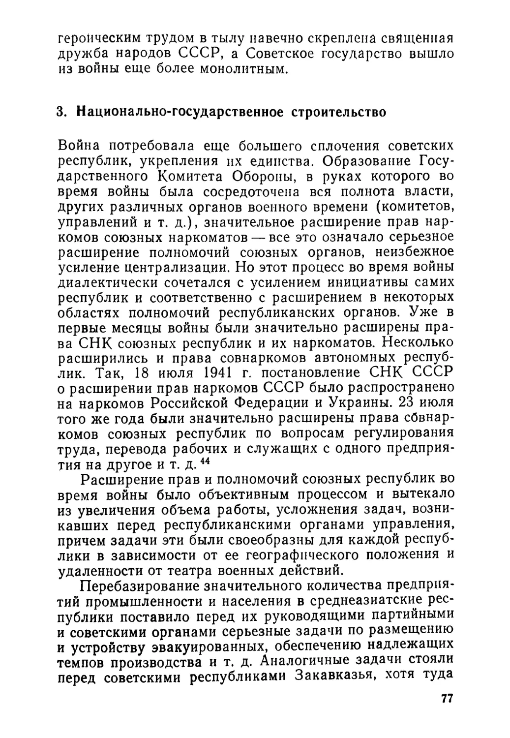 3. Национально-государственное строительство