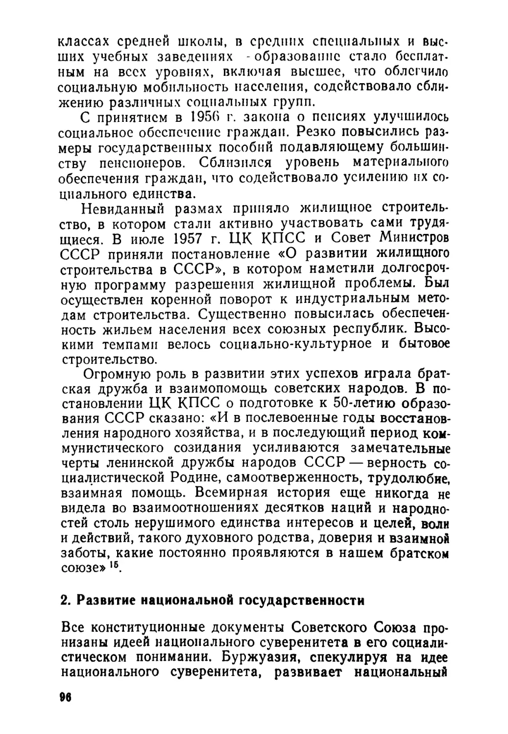 2. Развитие национальной государственности