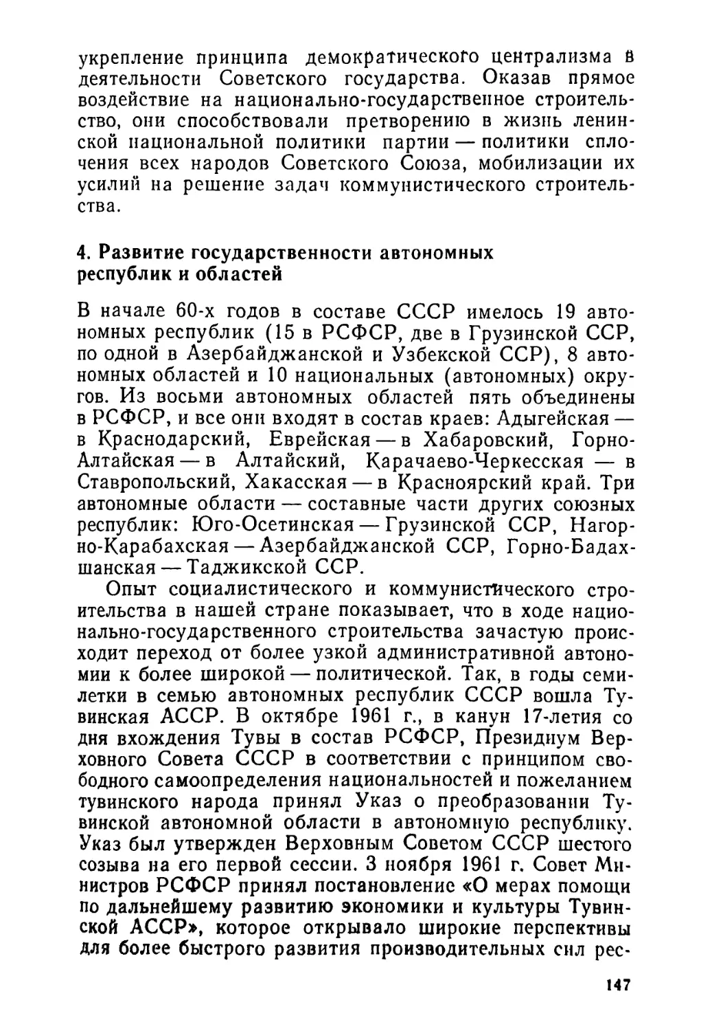 4. Развитие государственности автономных республик и областей