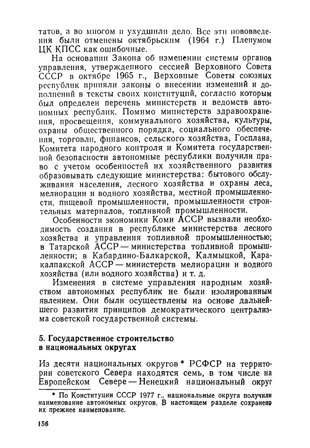 5. Государственное строительство в национальных округах