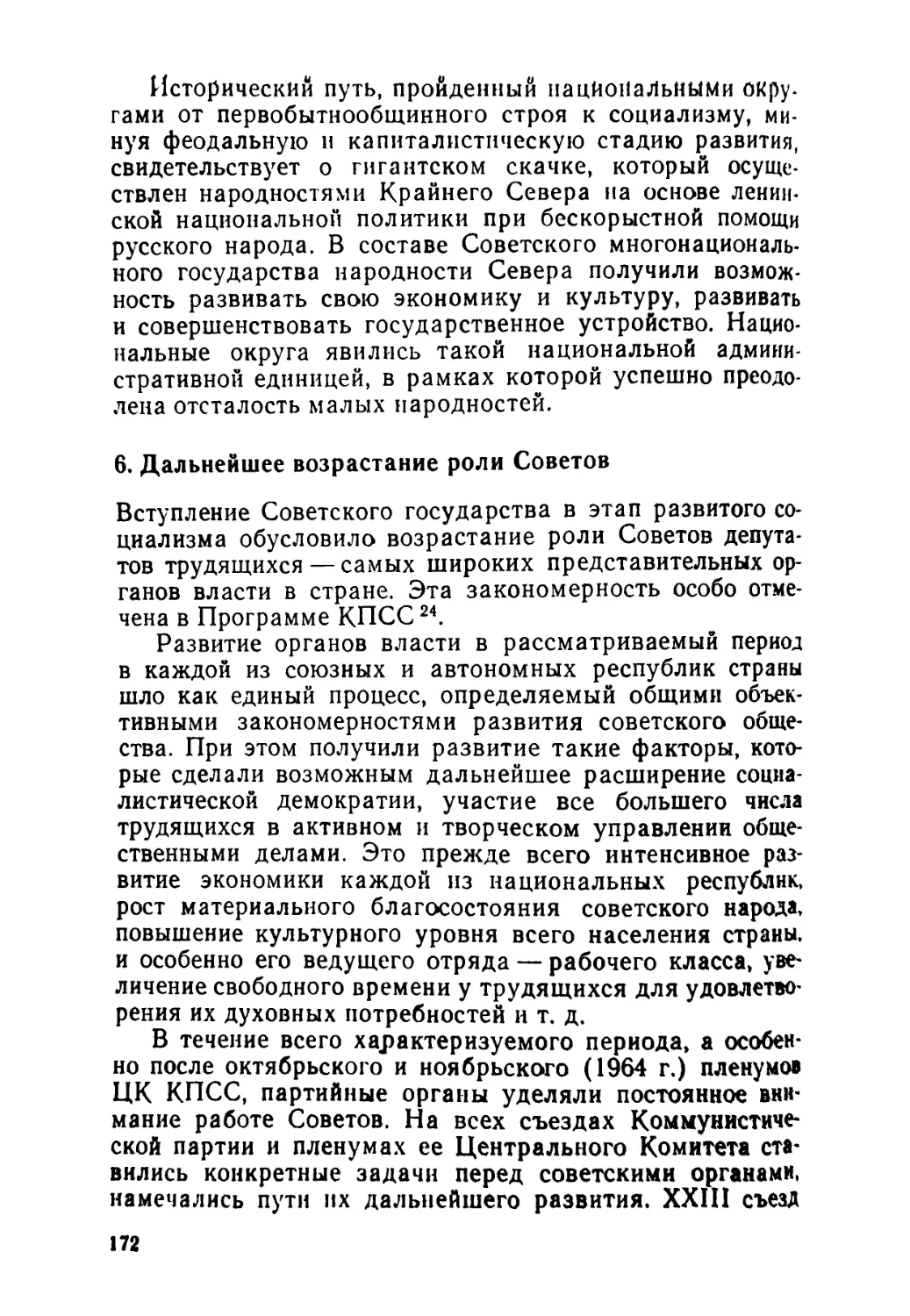 6. Дальнейшее возрастание роли Советов