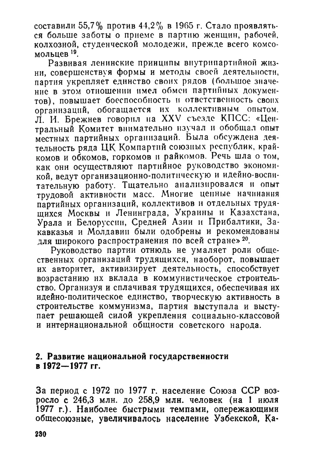 2. Развитие национальной государственности в 1972—1977 гг.