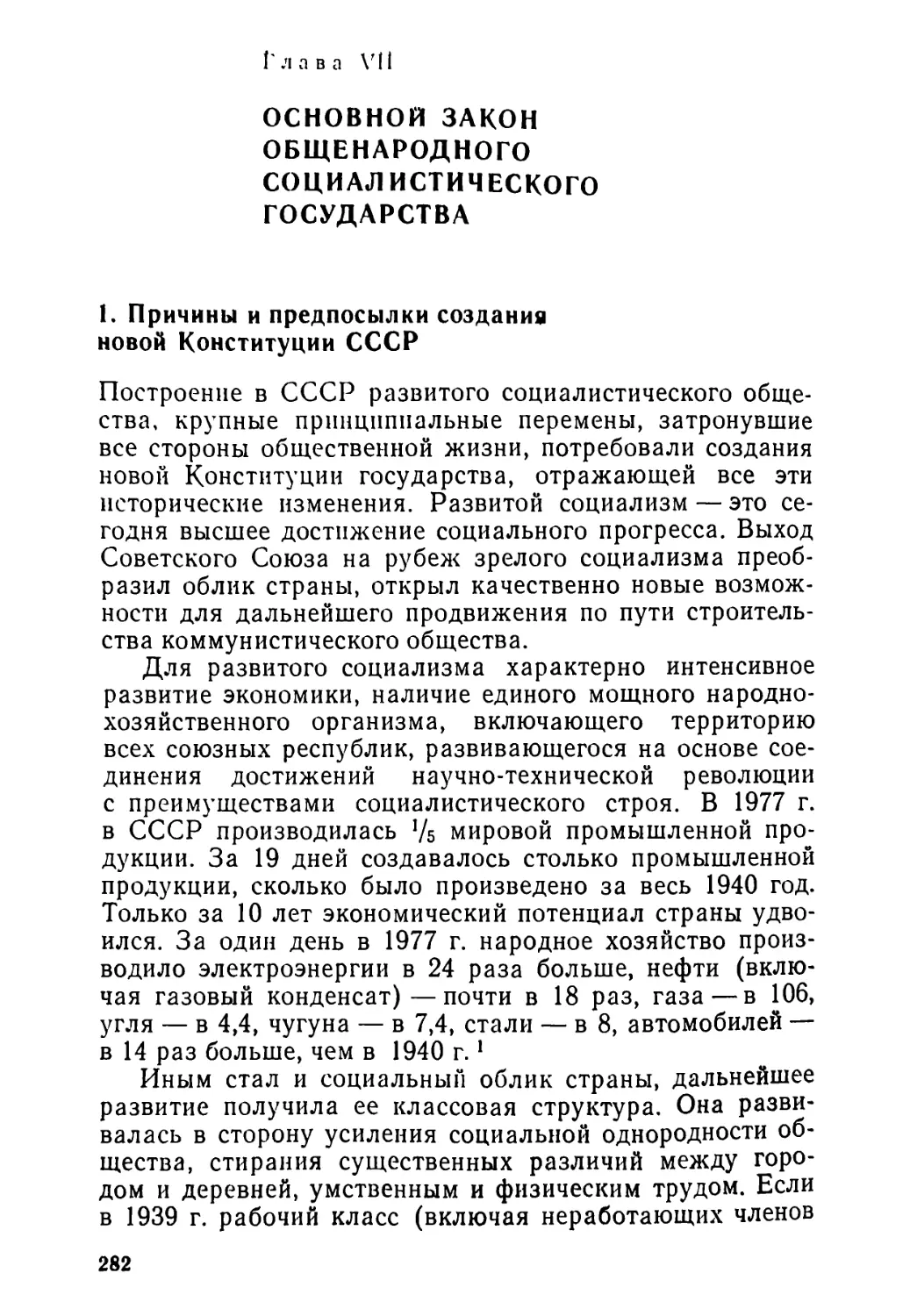 РАЗДЕЛ III. КОНСТИТУЦИЯ СССР 1977 г. МЕЖДУНАРОДНОЕ ЗНАЧЕНИЕ СОВЕТСКОГО ОПЫТА