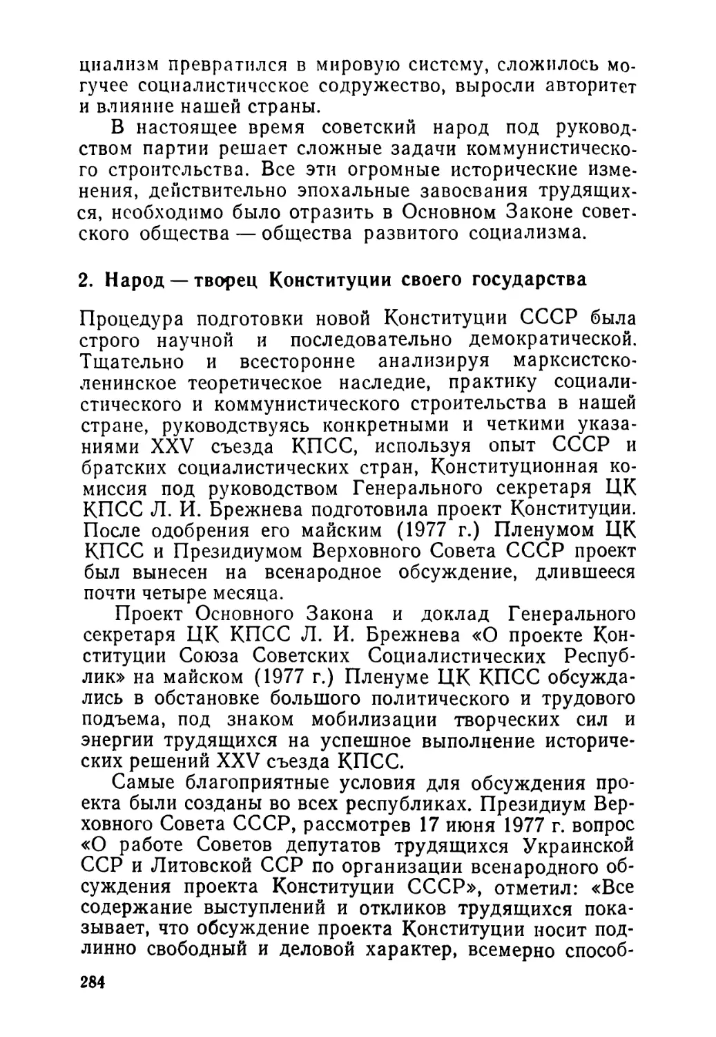 2. Народ — творец Конституции своего государства