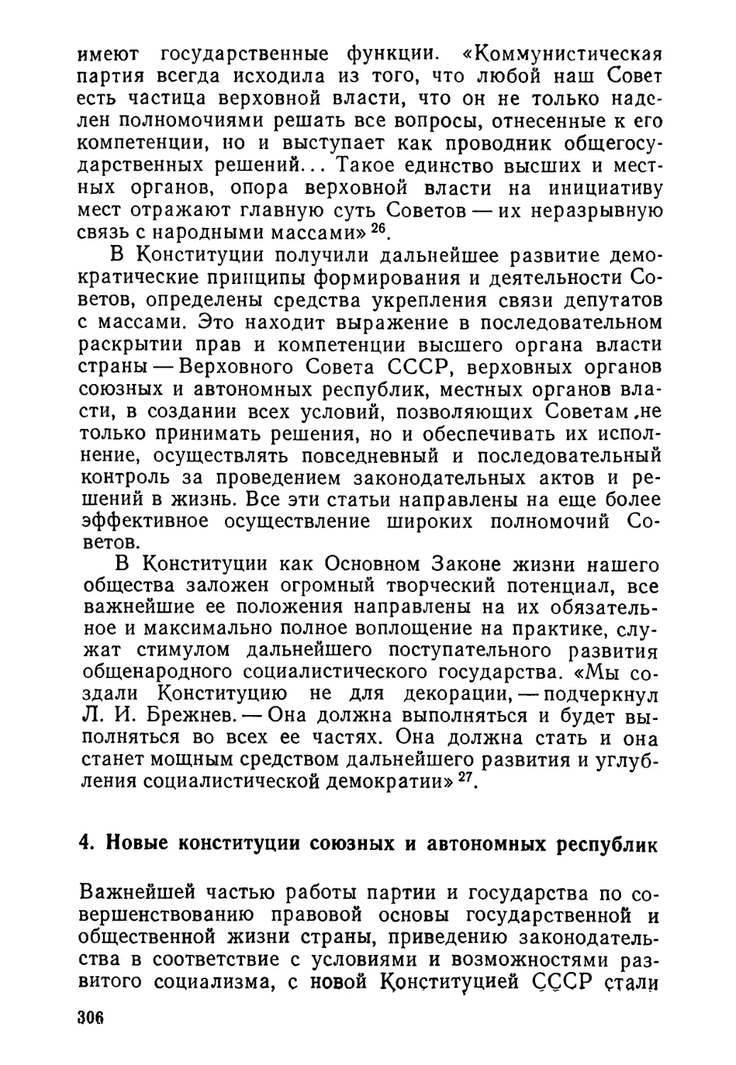 4. Новые конституции союзных и автономных республик