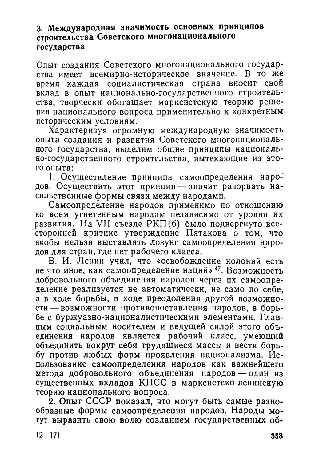 3. Международная значимость основных принципов строительства Советского многонационального государства