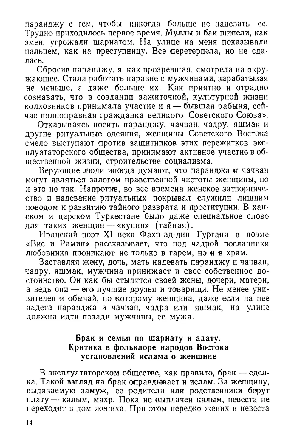 Брак и семья по шариату и адату. Критика в фольклоре народов Востока установлений ислама о женщине