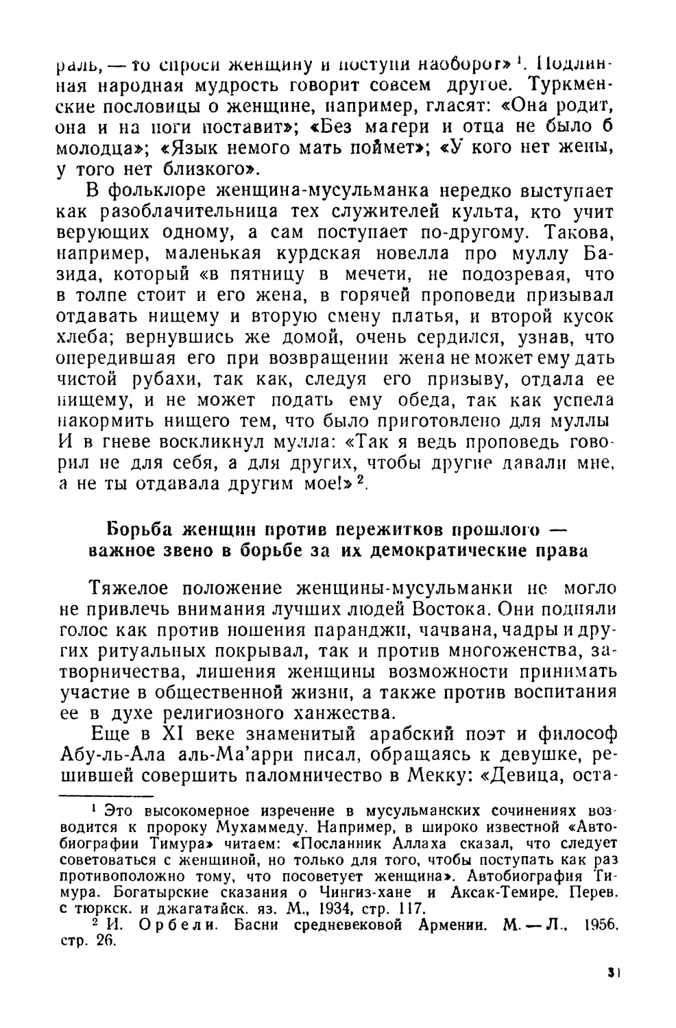 Борьба женщин против пережитков прошлого — важное звено в борьбе за их демократические права