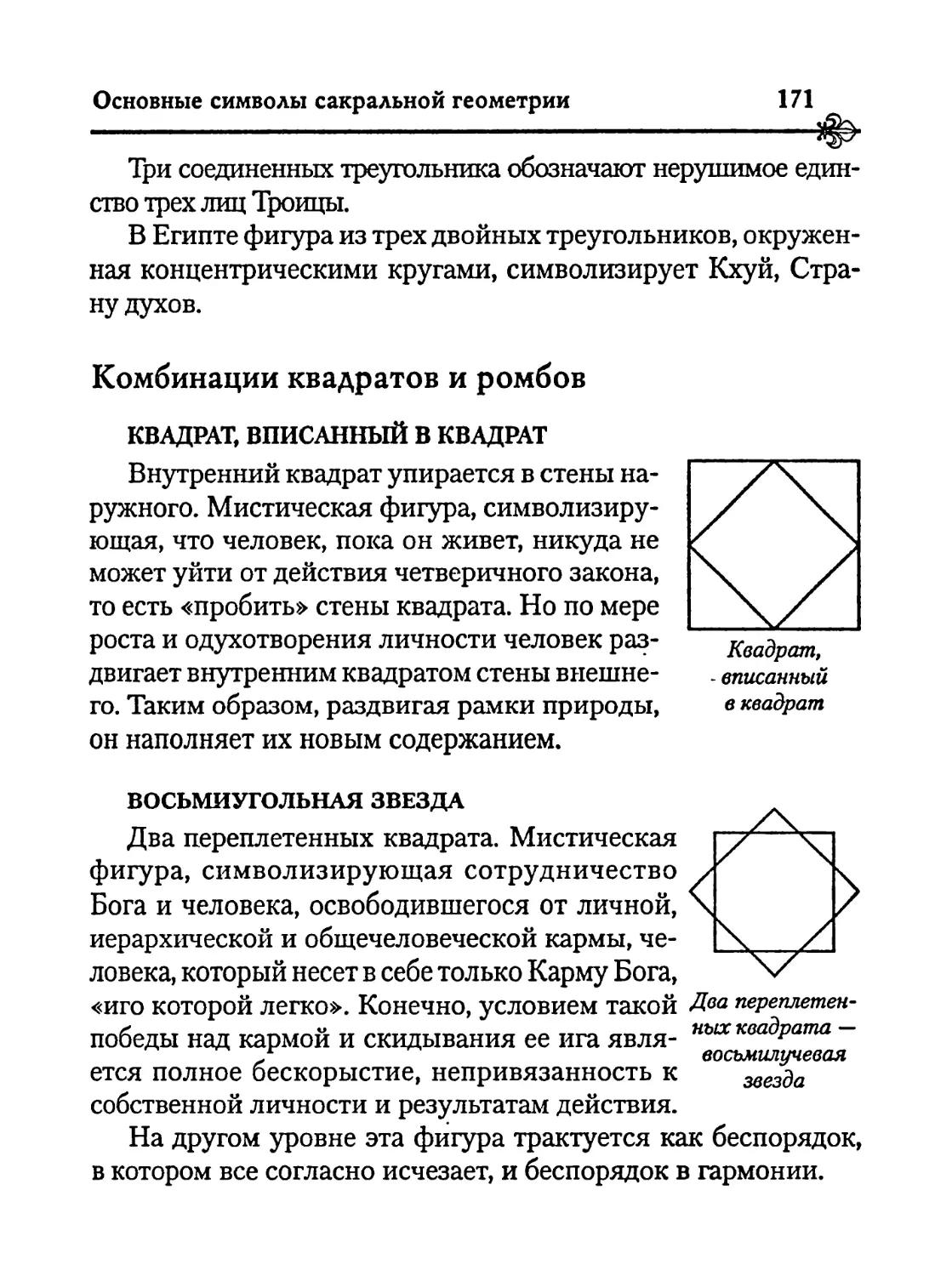 Комбинации квадратов и ромбов