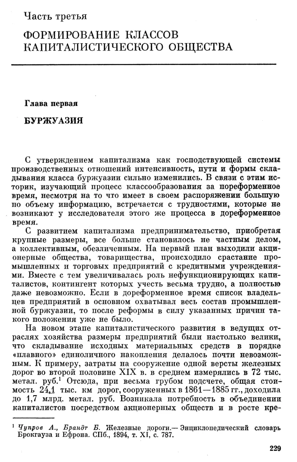 Часть  третья. ФОРМИРОВАНИЕ  КЛАССОВ  КАПИТАЛИСТИЧЕСКОГО  ОБЩЕСТВА