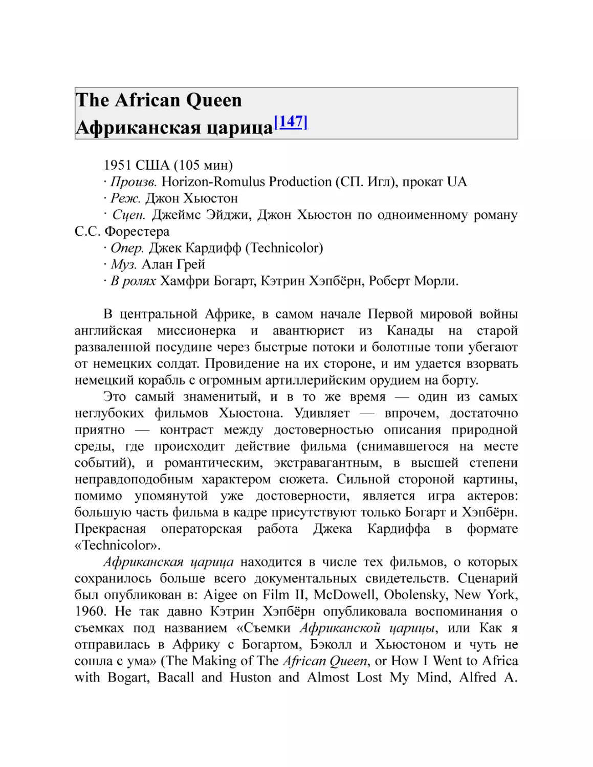 The African Queen Африканская царица[147]