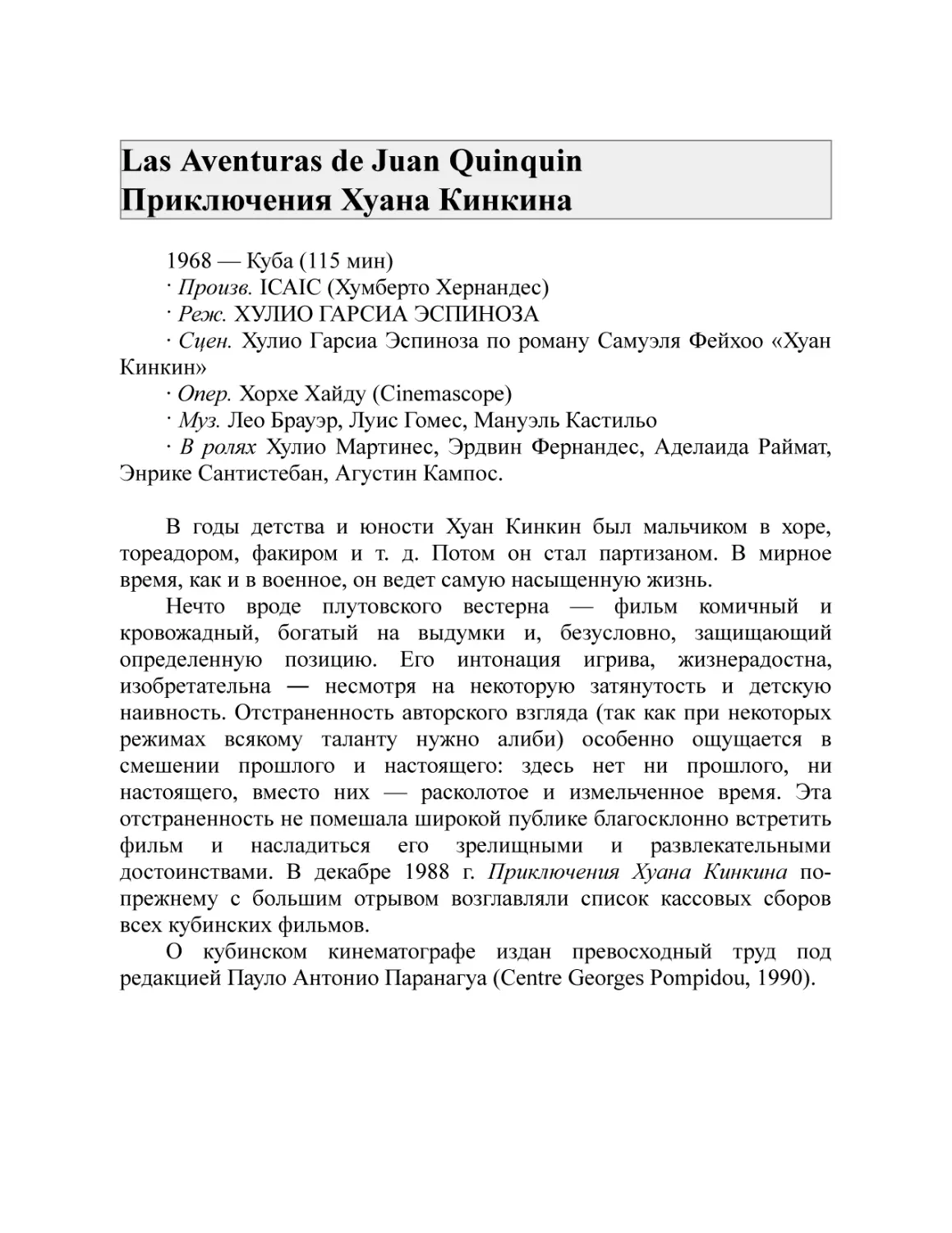 Las Aventuras de Juan Quinquin Приключения Хуана Кинкина