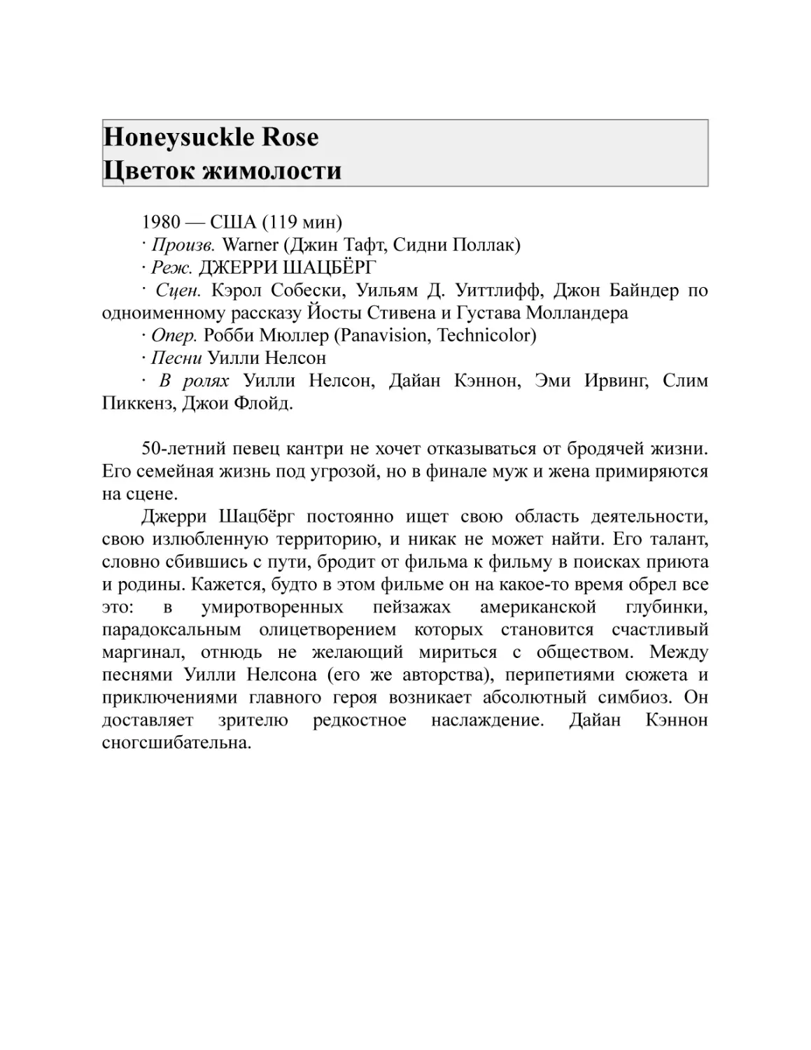 Honeysuckle Rose Цветок жимолости