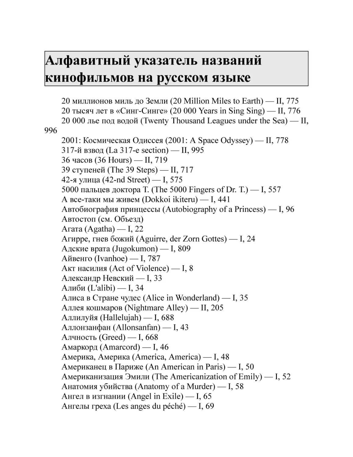 Алфавитный указатель названий кинофильмов на русском языке