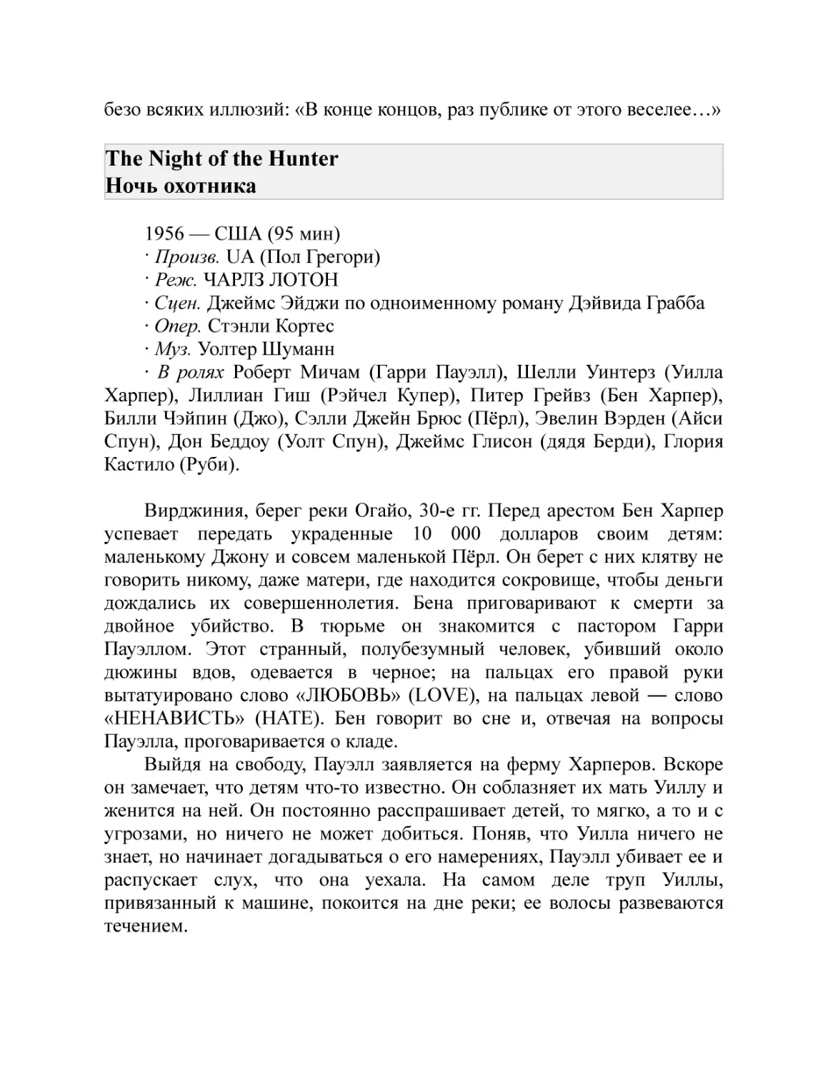 The Night of the Hunter Ночь охотника