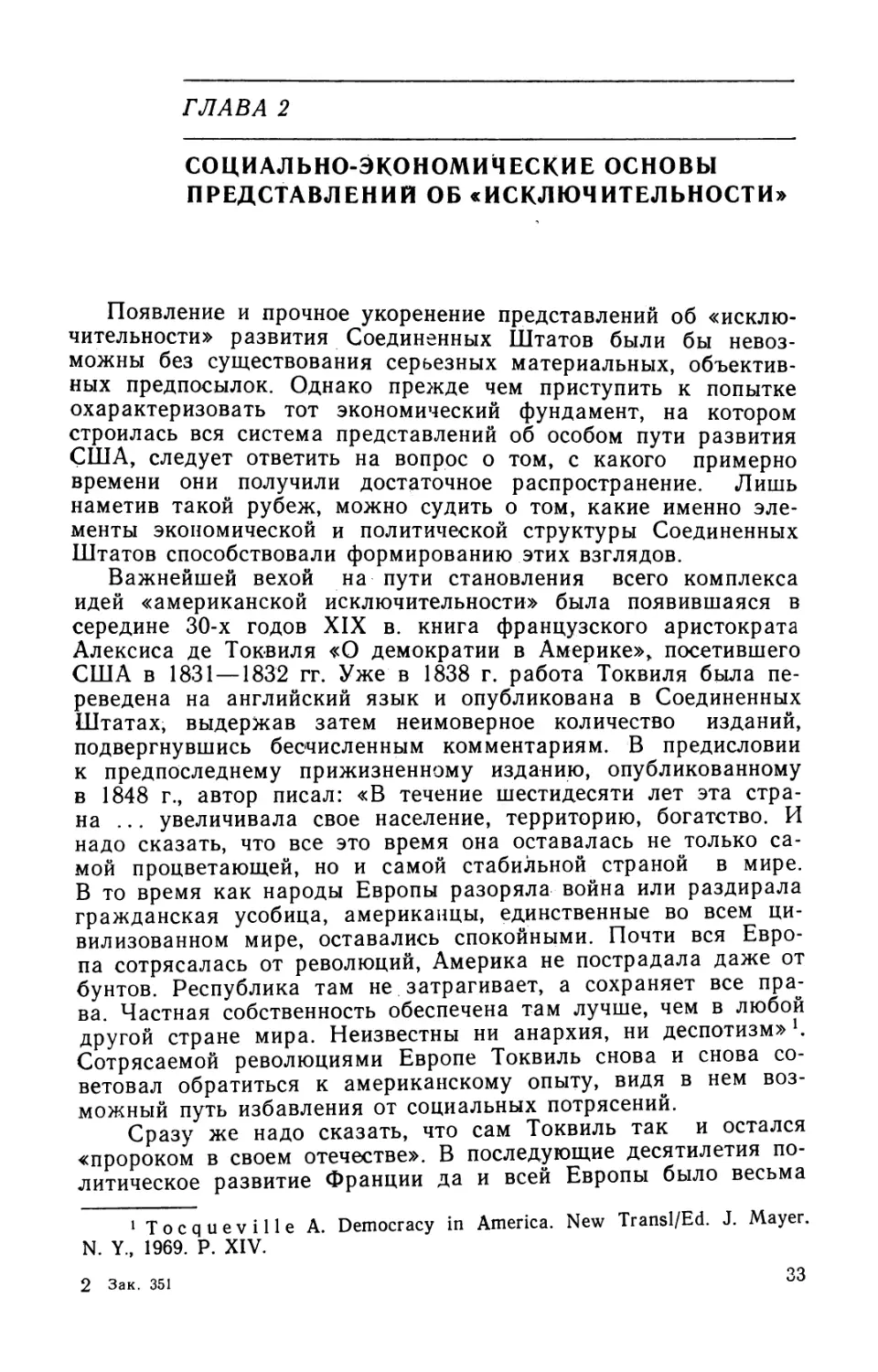 Глава 2. Социально-экономические основы представлений об «исключительности»