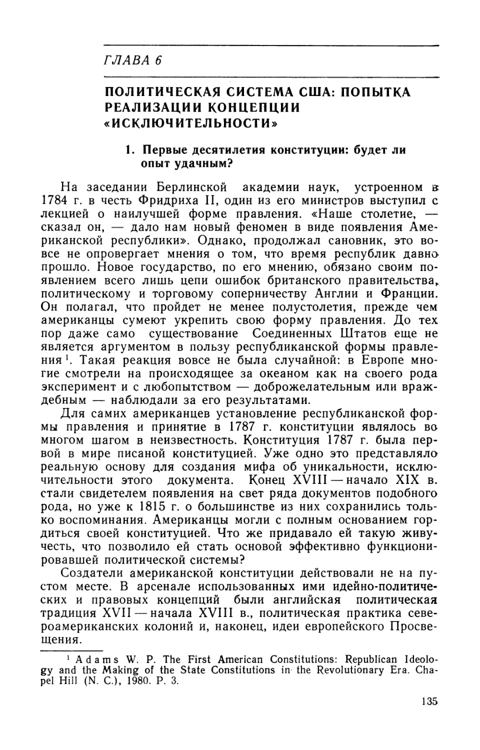 Глава 6. Политическая система США: попытка реализации концепции «исключительности»