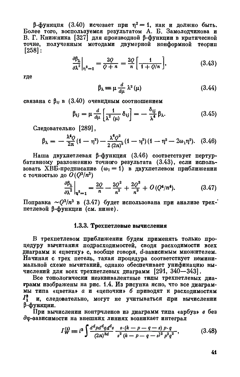 1.3.3 Трехпетлевые вычисления