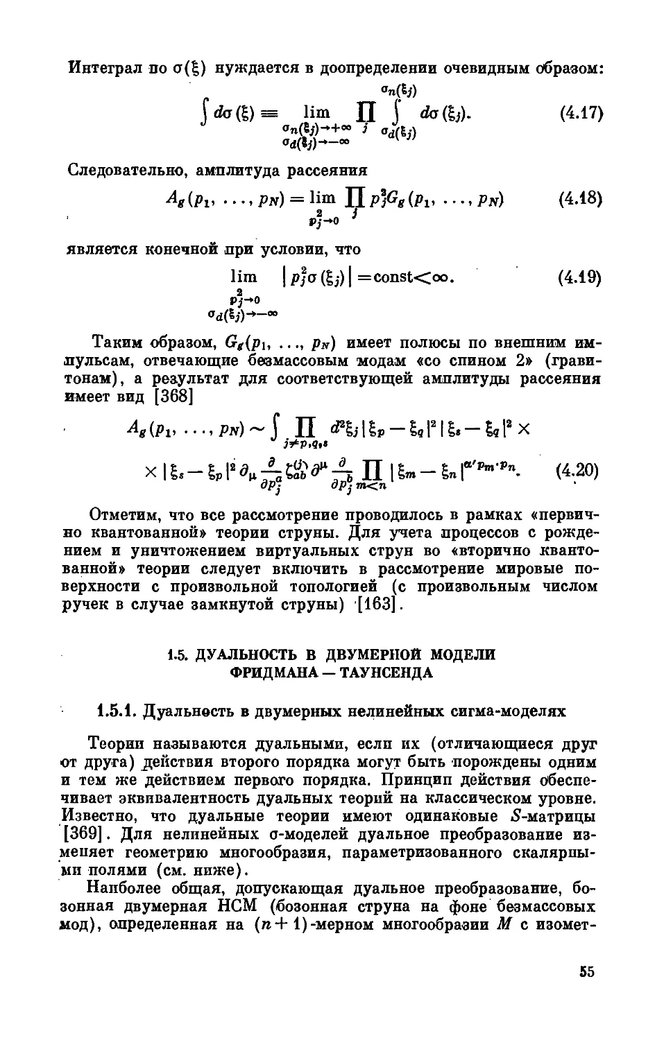 1.5. Дуальность в двумерной модели Фридмана — Таунсенда