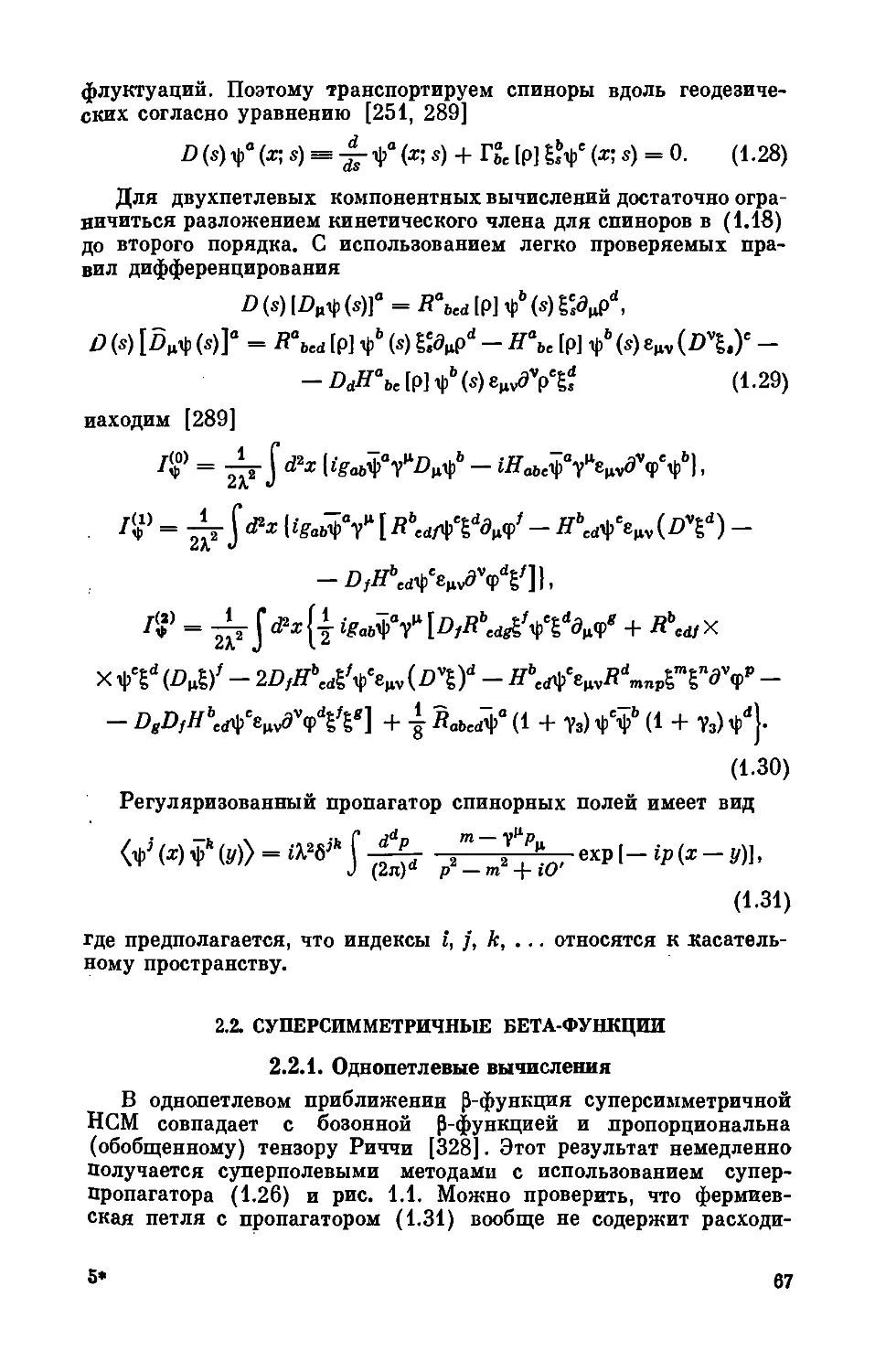 2.2. Суперсимметричные бета-функции