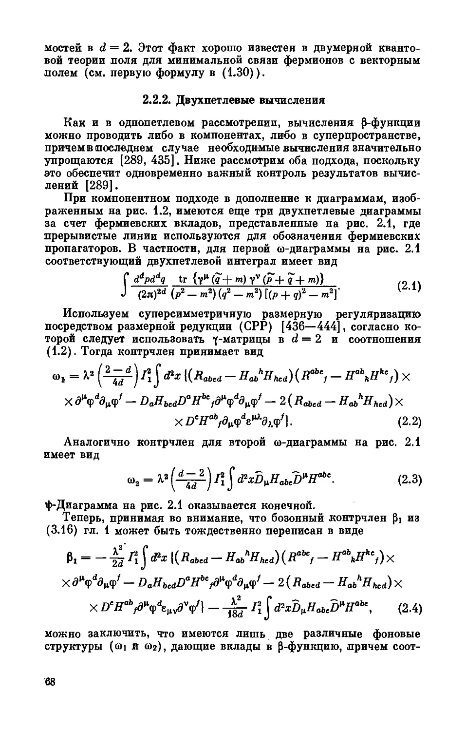 2.2.2. Двухпетлевые вычисления