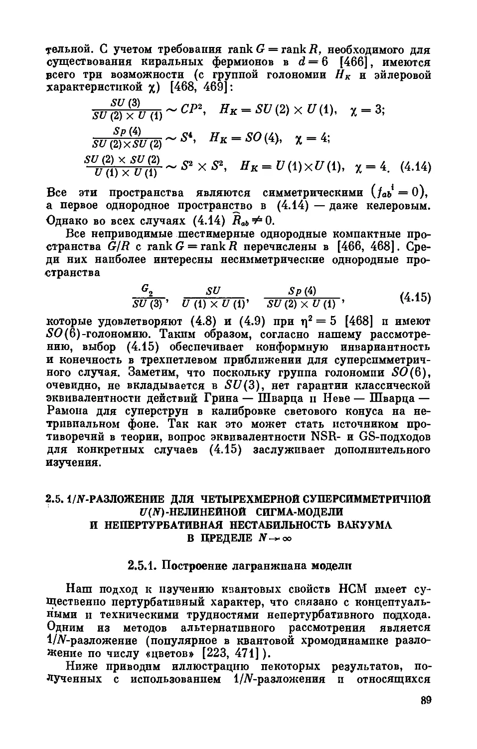 2.5.1. Построение лагранжиана модели