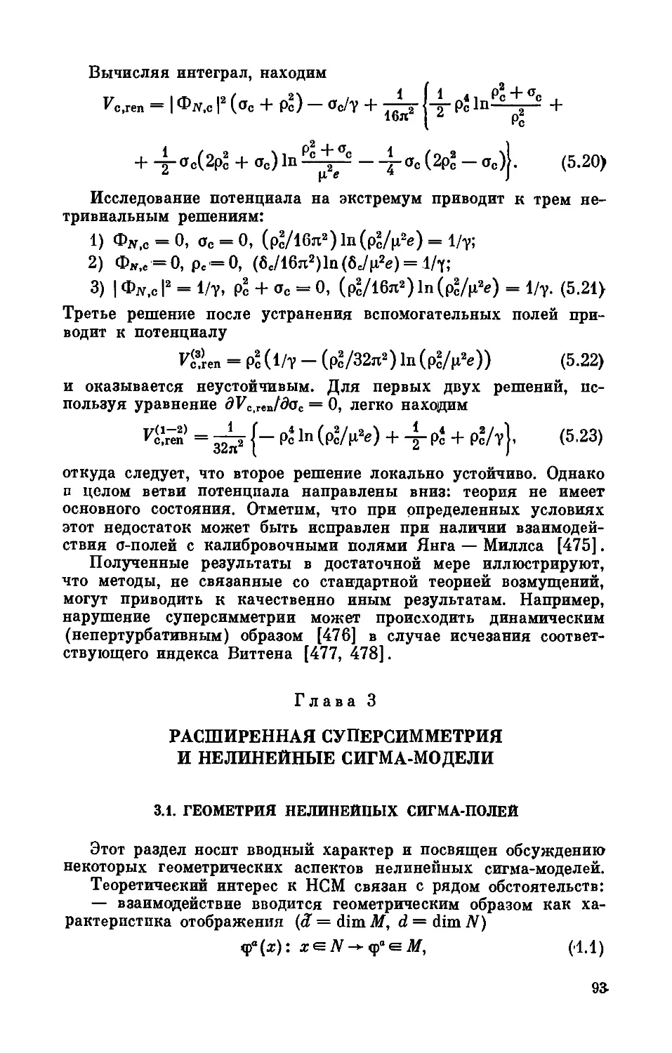 Глава 3. Расширенная суперсимметрия и нелинейные сигма-модели